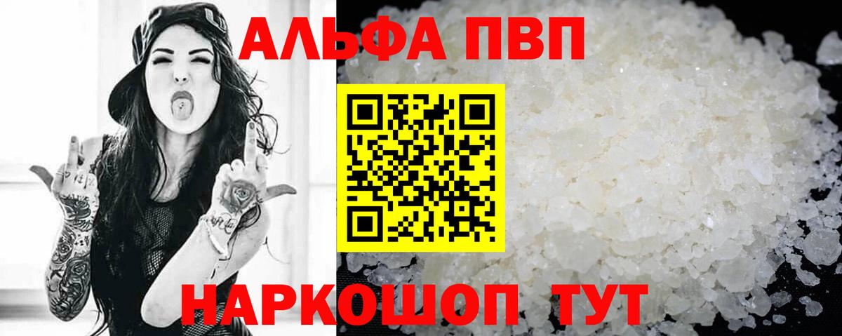 APVP  Alpha PVP VHQ  Пенза  Вход с VPN  А ПВП кристаллы  Alfa_PVP Соль 