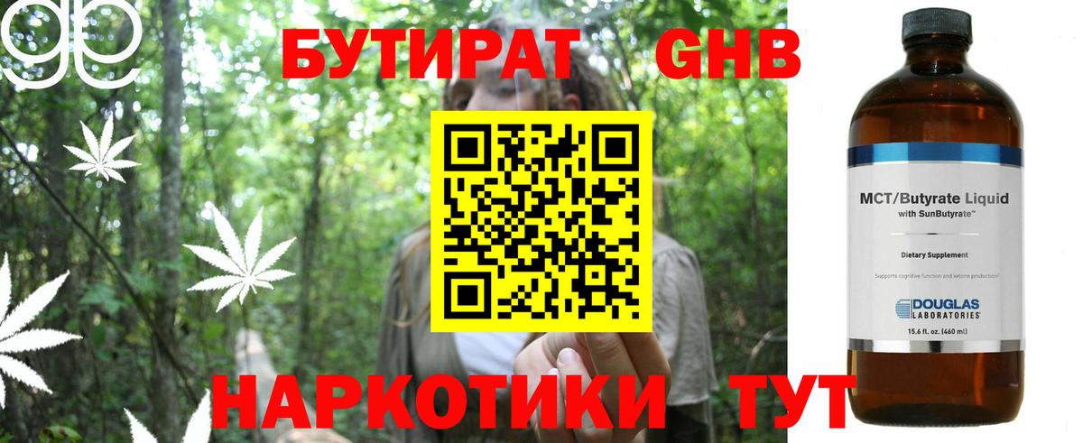 Бутират буратино Пенза