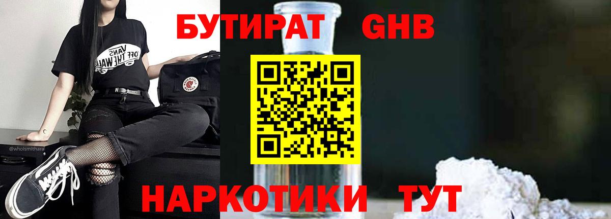 Бутират  БУТИРАТ BDO 33%  Вход с VPN  Пенза 