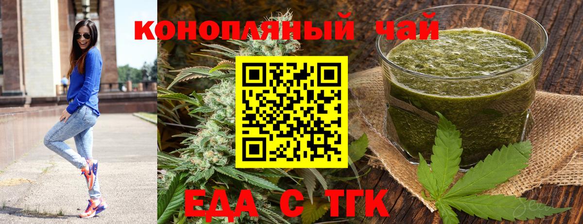 Еда ТГК марихуана Пенза