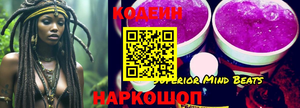 Codein напиток Lean (лин)  Вход с VPN  Кодеин Purple Drank  Пенза 