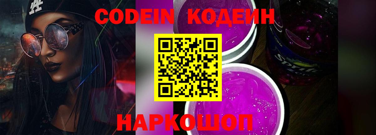 Кодеин напиток Lean (лин) Пенза