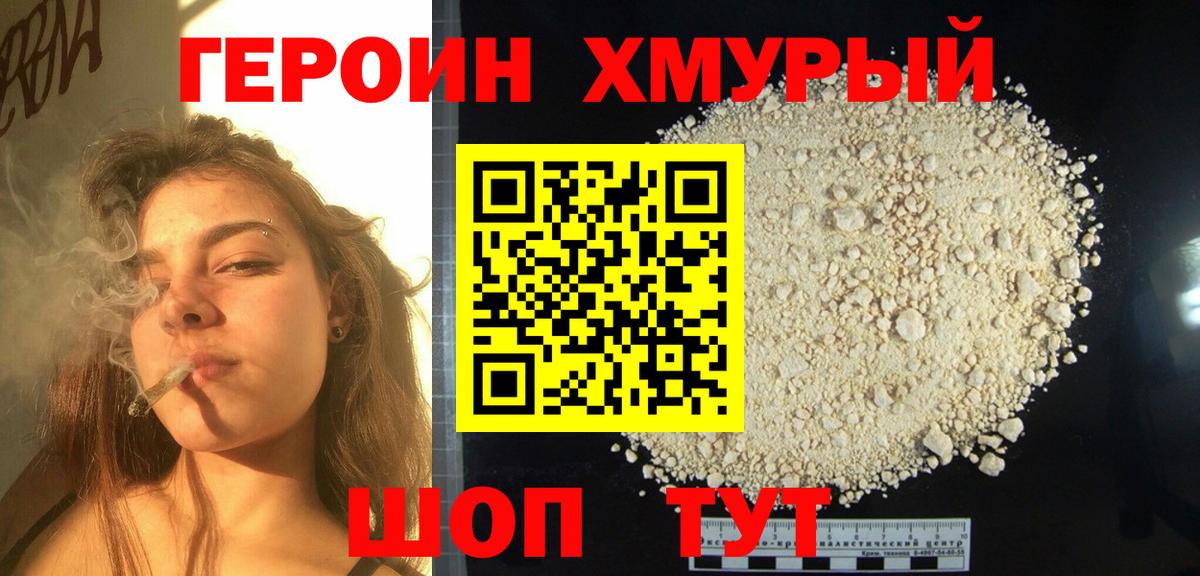 Героин герыч Пенза