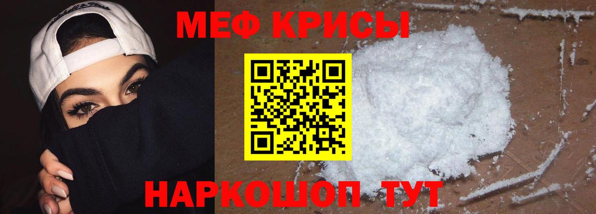 Мефедрон  Пенза  МЕФ 4 MMC  МЯУ-МЯУ кристаллы 