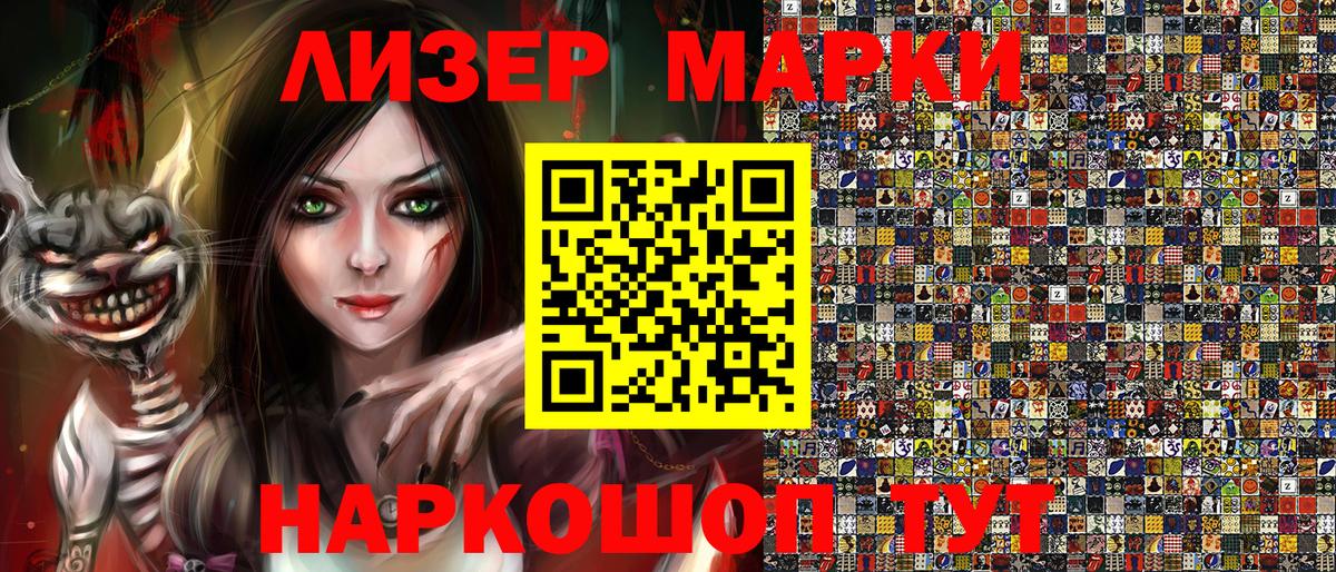 Наркотические марки 1,8мг Пенза